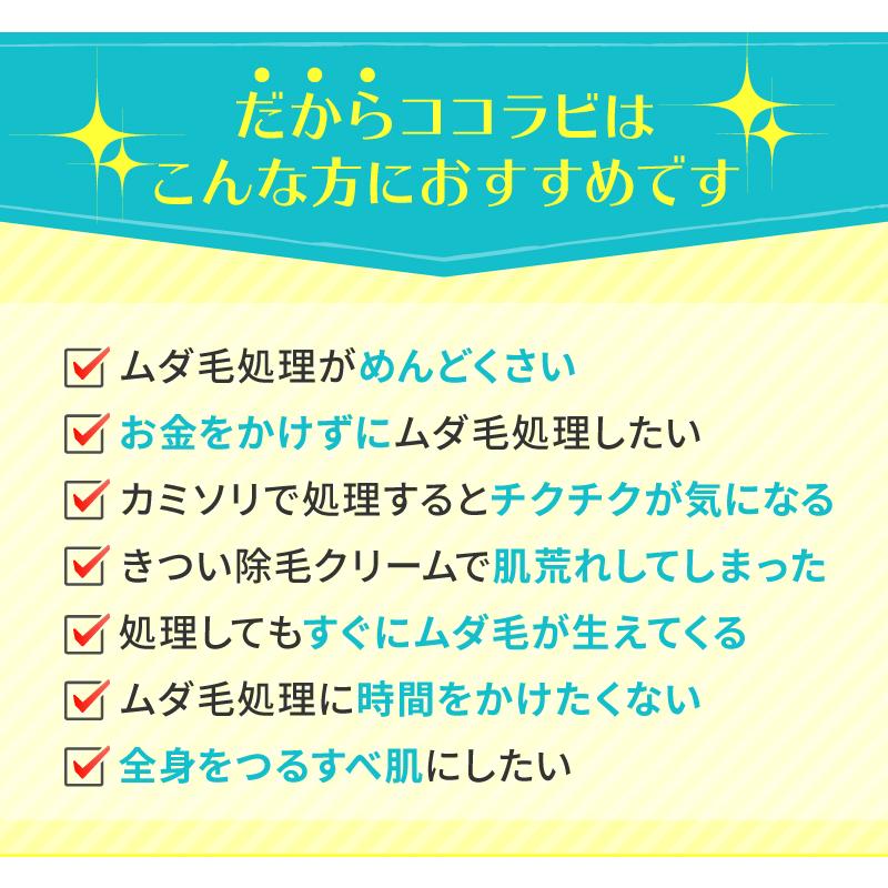 脱毛クリーム 女性 デリケートゾーン 除毛剤  ビキニライン メンズ 除毛クリーム デリケート 除毛剤 ムダ毛処理 vゾーン脱毛剤 ココラビ ヘアリムーバークリーム |  | 15