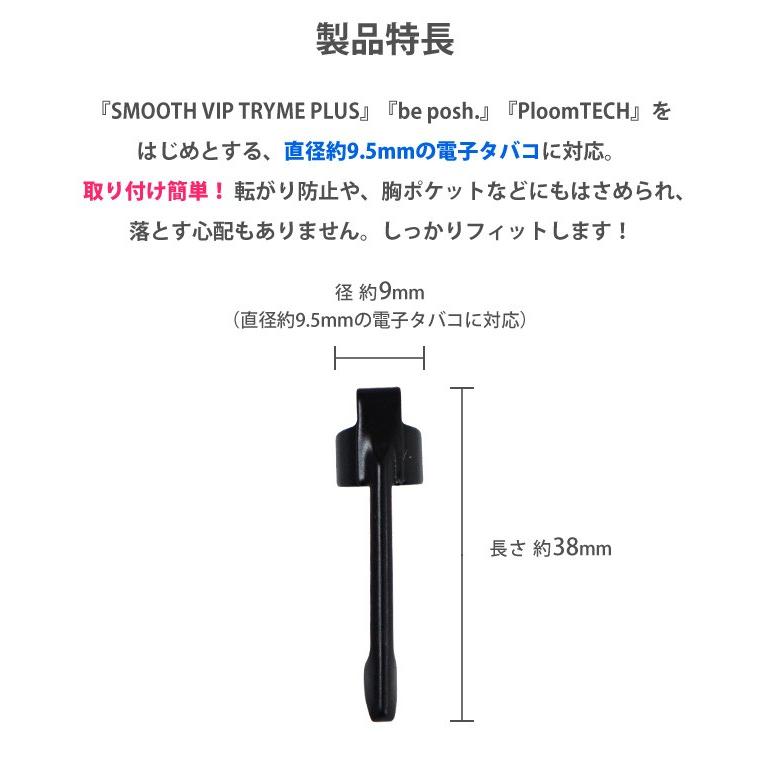 メール便可 電子たばこ用 クリップ ブラック 1本入り Smooth Vip Tryme Plus トライミープラス Be Posh ビーポッシュ Ploomtech プルームテック 適合品 Lit Vape Clip ビーハートyahoo 店 通販 Yahoo ショッピング
