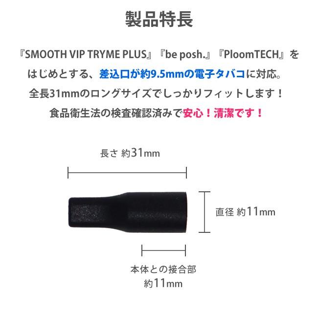 電子たばこ用 シリコン マウスピース ブラック 5個入り TRYME PLUS