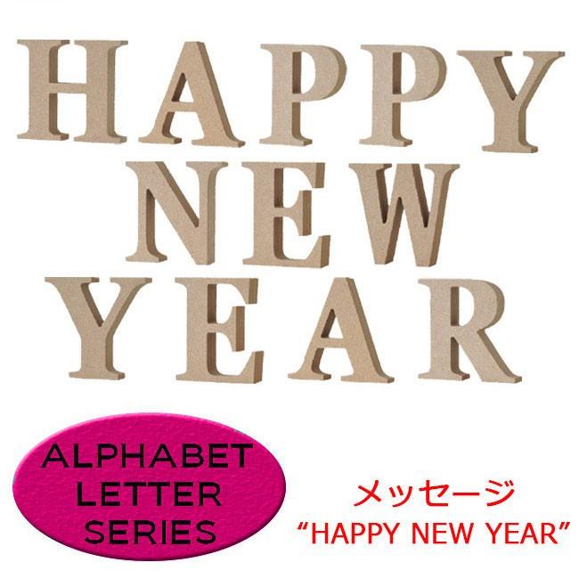 ALPHABET LETTER SERIES ハッピーニューイヤー セット ナチュラル
