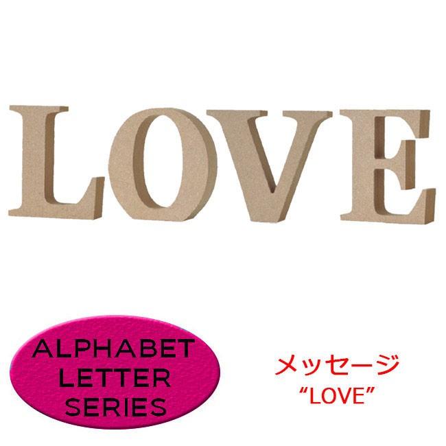 ALPHABET LETTER SERIES LOVE ラブ 愛 ラヴ セット ナチュラル