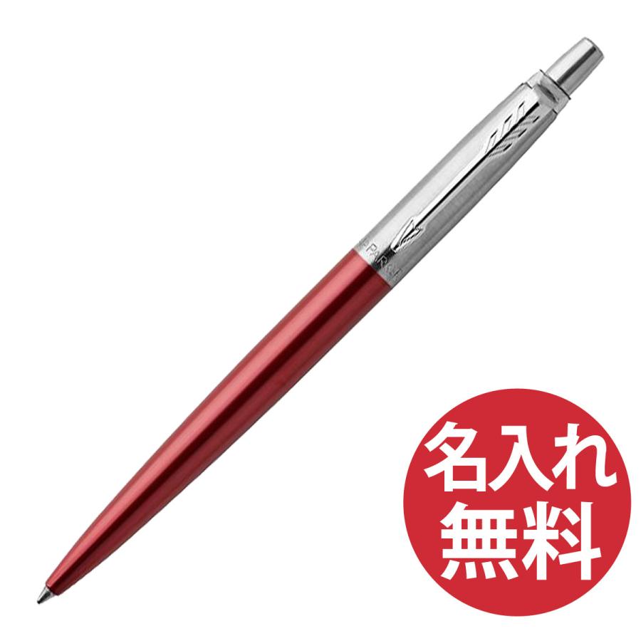PARKER（パーカー） ジョッター コアライン レッド CT ボールペン