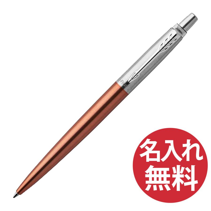 PARKER（パーカー） ジョッター コアライン オレンジ CT ボールペン