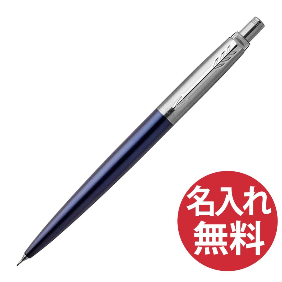 PARKER ジョッター コアライン ブルー CT シャープペン 0.5mm 1953422 パーカー JOTTER｜bheart