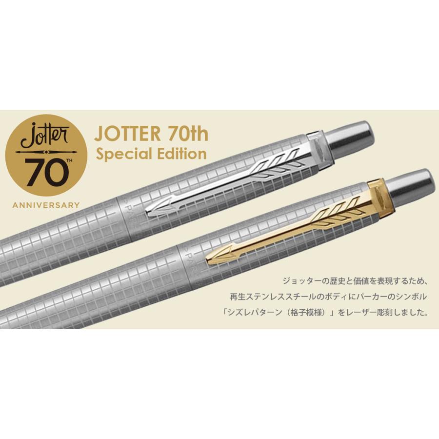 PARKER（パーカー） 名入れ無料 製造期間限定モデル ジョッター SS