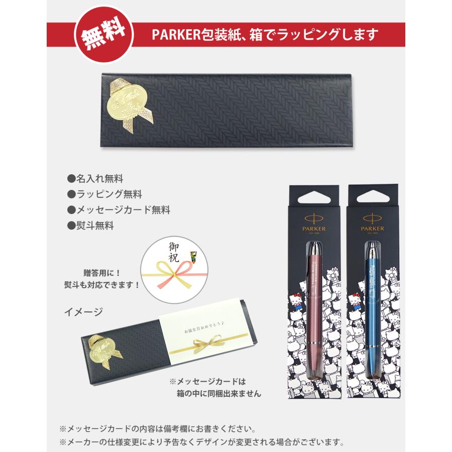 PARKER（パーカー） 名入れ無料 限定品 IM ボールペン ハローキティ SE