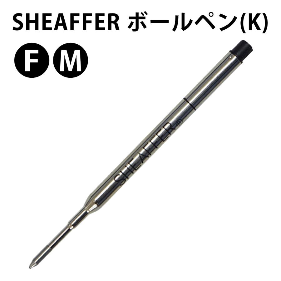 SHEAFFER 99334 99335 ボールペンリフィール 替え芯 【ブラック