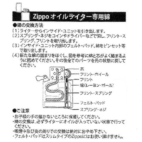 Zippo ジッポー オイルライター専用綿 コットン フェルト セット 純正 リフィル 単品 Wzip Cotten Fe ビーハートyahoo 店 通販 Yahoo ショッピング