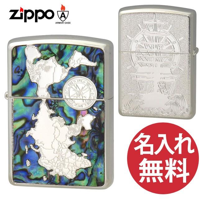 名入れ無料 Zippo ジッポ ジッポー Shell World Map S シルバー 両面加工 貝貼り 世界地図 船 アーマーケース Wzip K Shewormap S ビーハートyahoo 店 通販 Yahoo ショッピング
