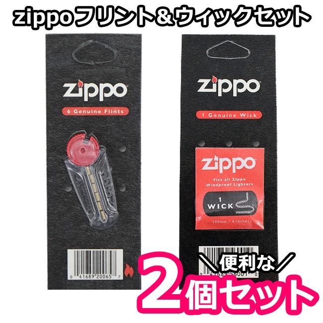Zippoライター 6個セット フリントとウィック ジッポー