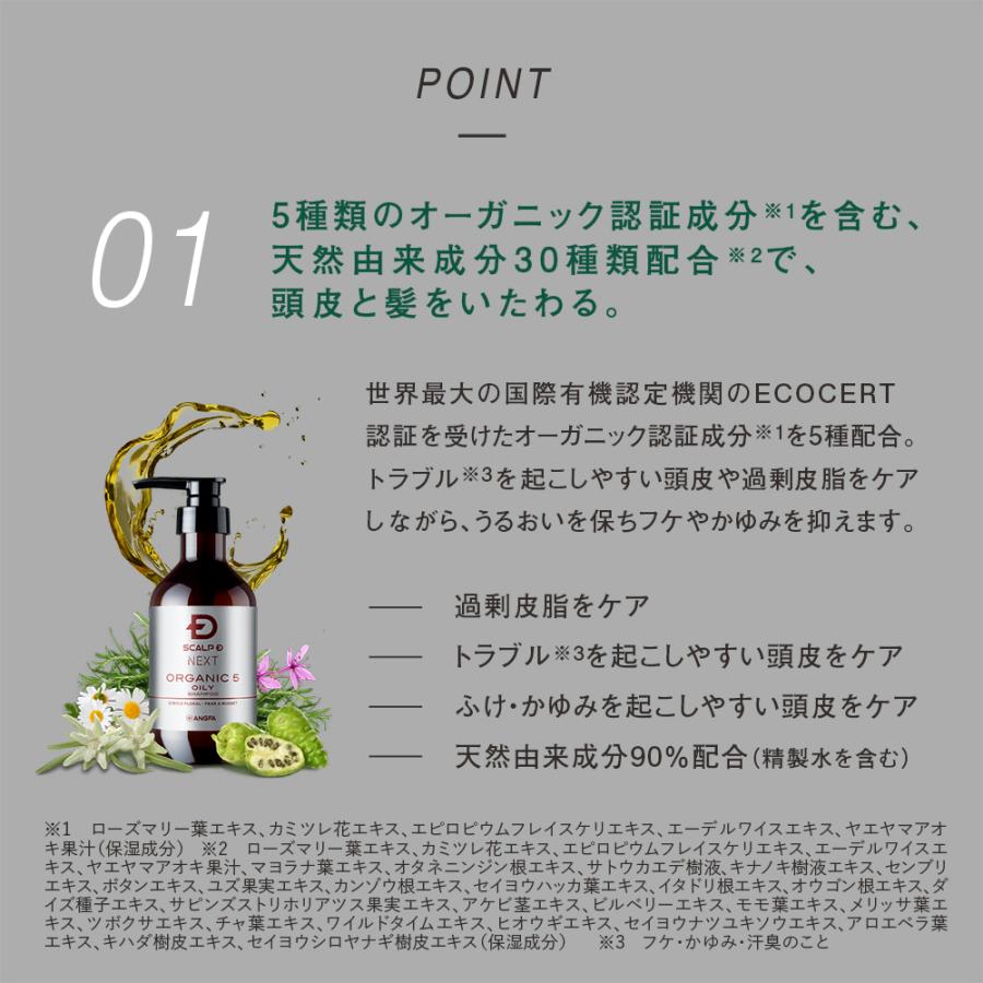 アンファー スカルプd ネクスト オーガニック5 スカルプシャンプー 350ml 脂性肌用 オイリー 価格交渉ok送料無料
