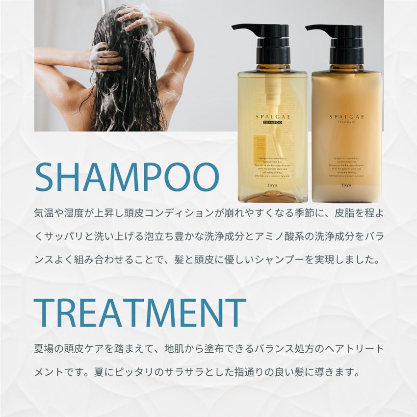 TAYA 2026 TAYA スパルゴ シャンプー&トリートメント 各400ml 夏限定