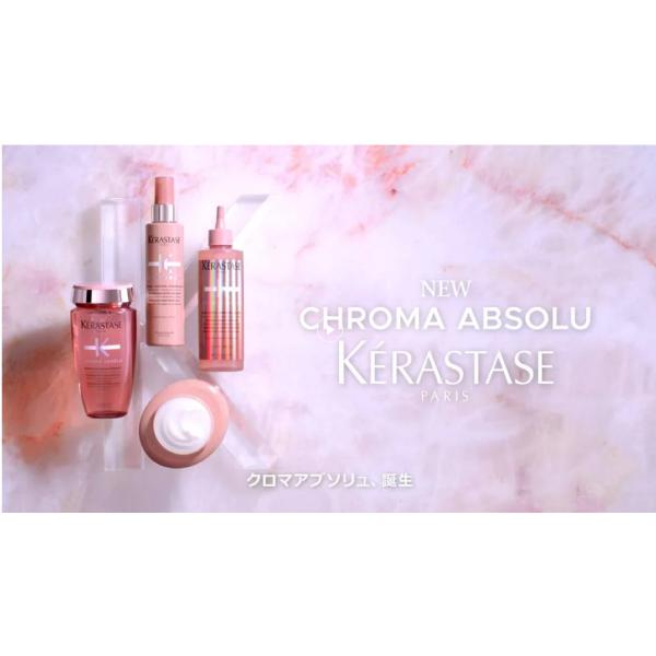 正規販売店 ケラスターゼ CA ソワン クロマグロス 210ｍL KERASTASE クロマアブソリュ｜bhy｜04