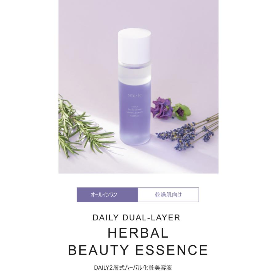 smi-le DAILY 2層式 ハーバル化粧 美容液 100ml オールインワン ハリ