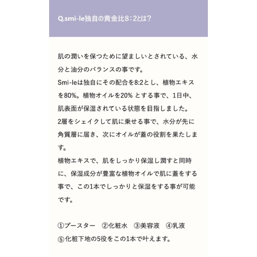 smi-le DAILY 2層式 ハーバル化粧 美容液 100ml オールインワン ハリ