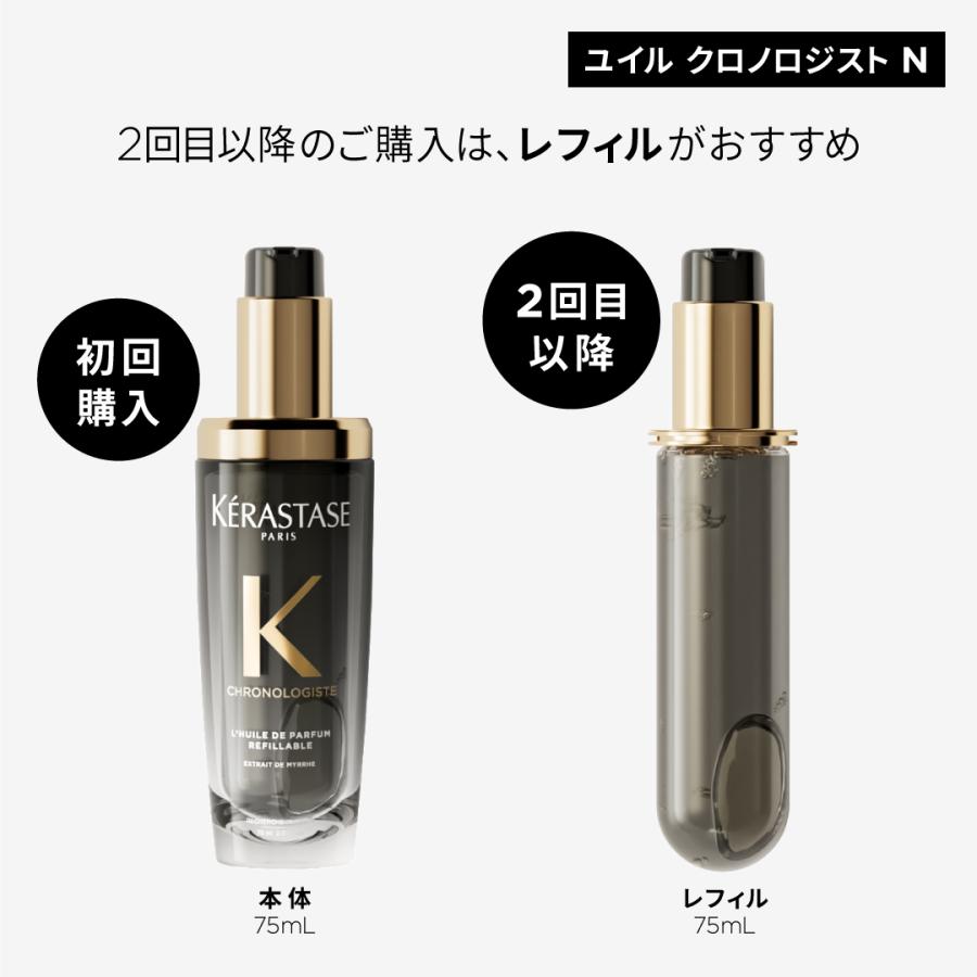 クロノロジスト 【正規販売店】KERASTASE ケラスターゼ CH クロノロジスト 【正規販売店】KERASTASE ケラスターゼ CH