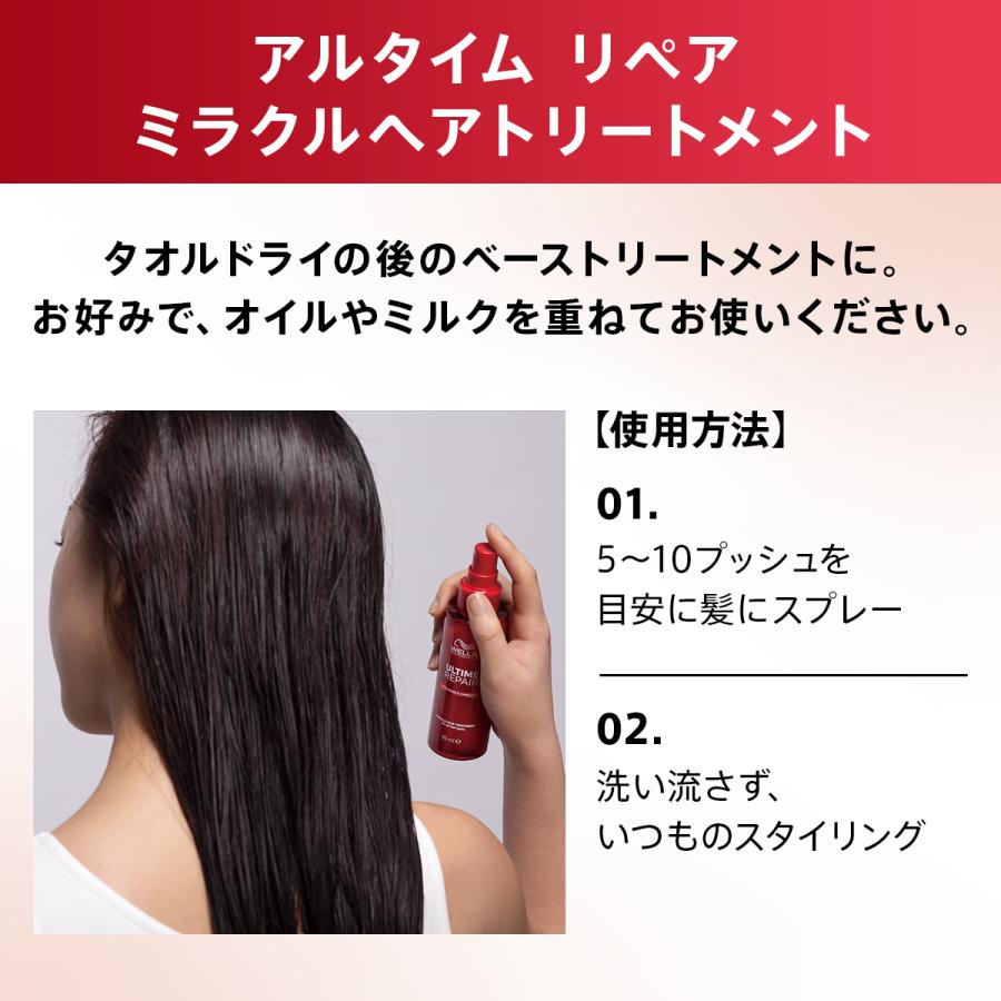 ウエラ 【正規販売店】ウエラ アルタイム リペア ミラクル ヘア