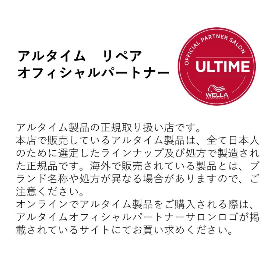 ウエラ 【正規販売店】ウエラ アルタイム リペア ミラクルナイト