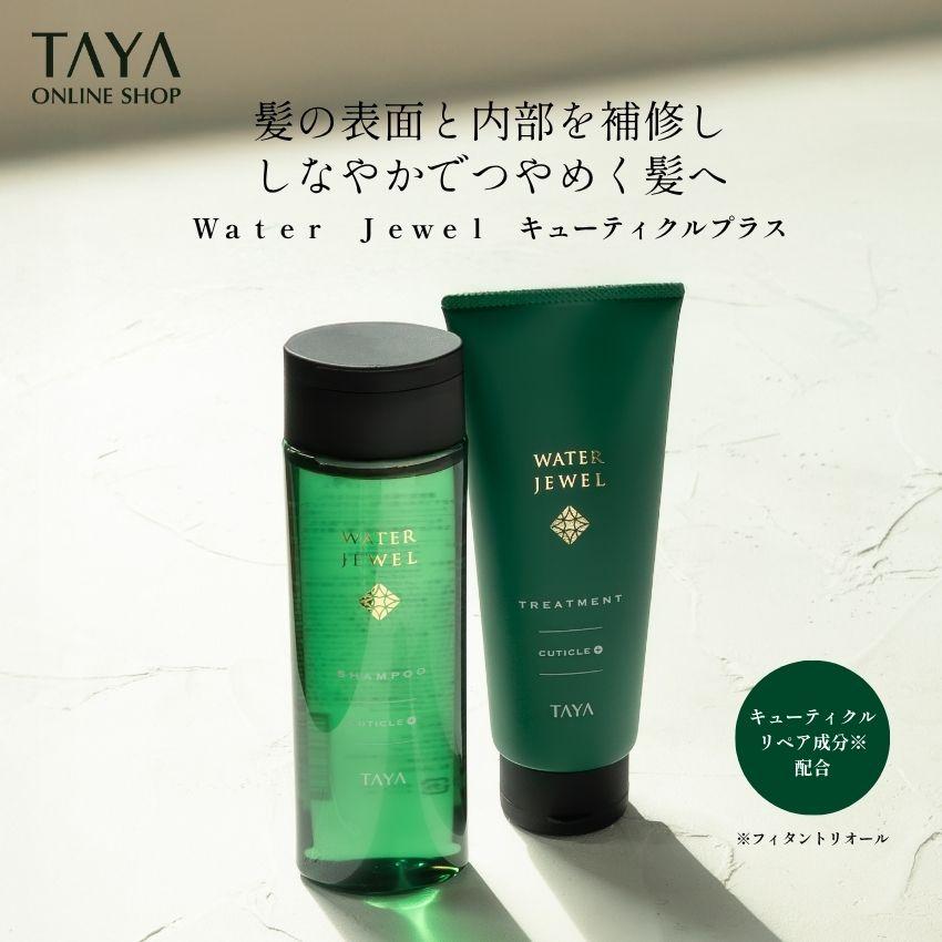TAYA ウォータージュエル トリートメント キューティクルプラス 250mL