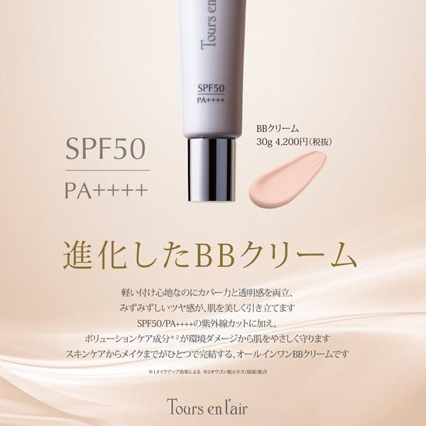 トゥール・ザン・レール BBクリーム 30g/SPF50・PA++++ 紫外線  日焼け止め 毛穴 くすみ　カバー力 時短 フィット みずみずしい ナチュラル 自然｜bhy｜04