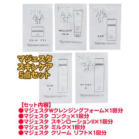 naris COSMETICS（ナリス化粧品） Naris ナリス マジェスタ スターター
