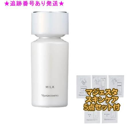スキンケア・基礎化粧品 ナリス マジェスタ ミルク(80ml)