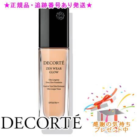 送料込2回のみ使用 コスメデコルテ ゼン ウェア グロウ 大人気N16 専用