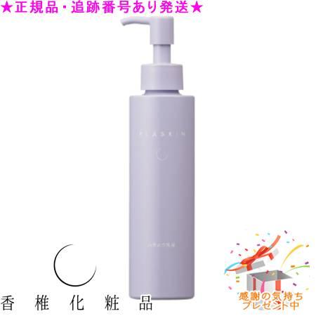 カシー化粧品（CATHY COSMETICS） CATHY カシー プラスキン ワイプ