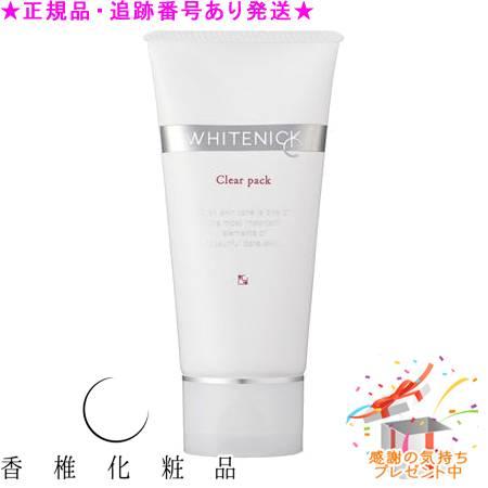カシー化粧品薬用ホワイトニックC クリアミルクSW 【公式ショッピング