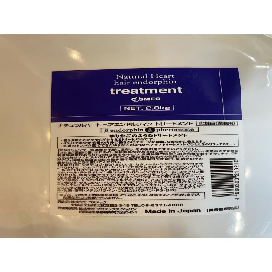 コスメック ナチュラルハート ヘアエンドルフィントリートメント2800g