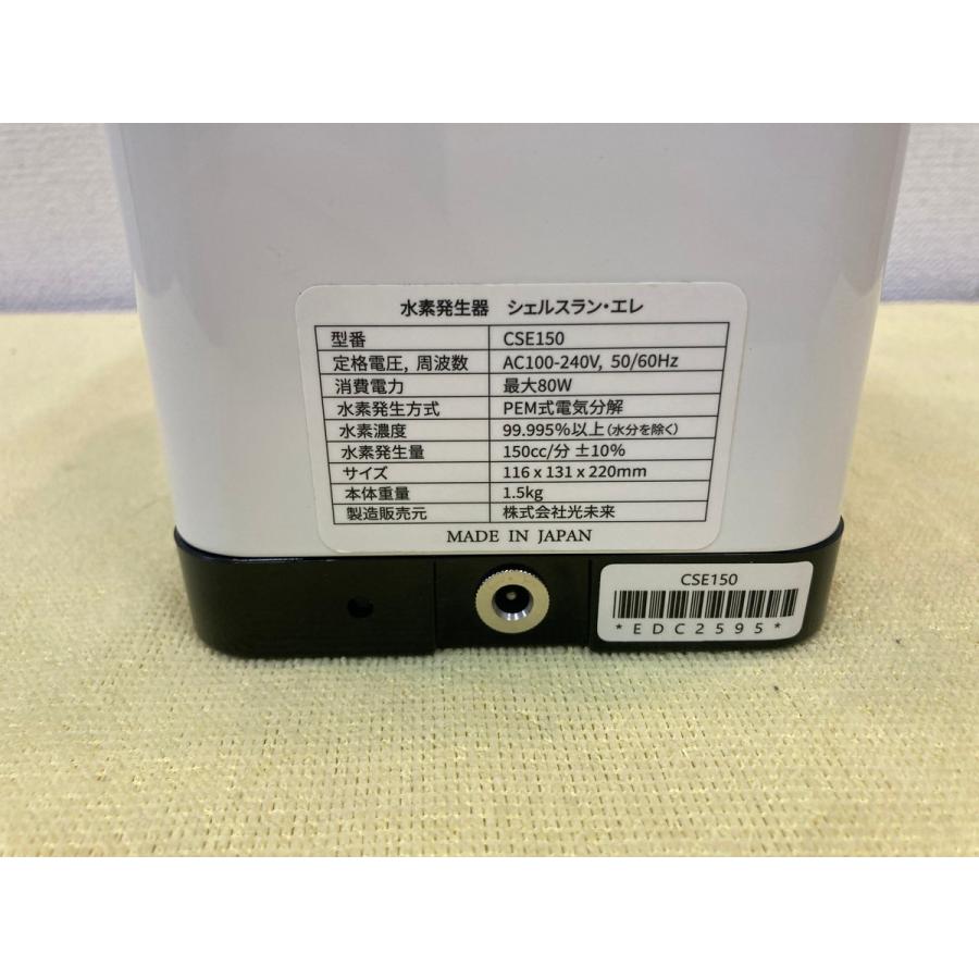 シェルスラン・エレ　水素発生器　CSE150 保証有り】 シェルスラン・エレ/CSE150/150ccモデル/水素発生器