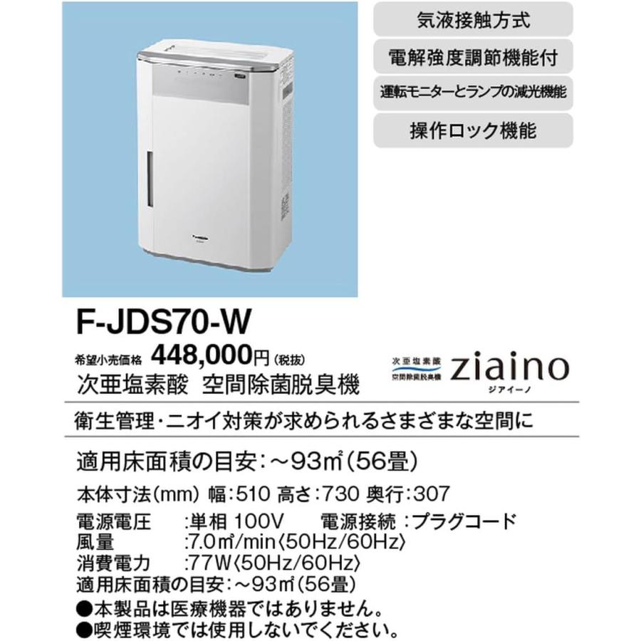 パナソニック 次亜塩素酸空間除菌脱臭機 F-JDS70 ジアイーノ 31bYppz++4L.jpg_BO30,255,255,