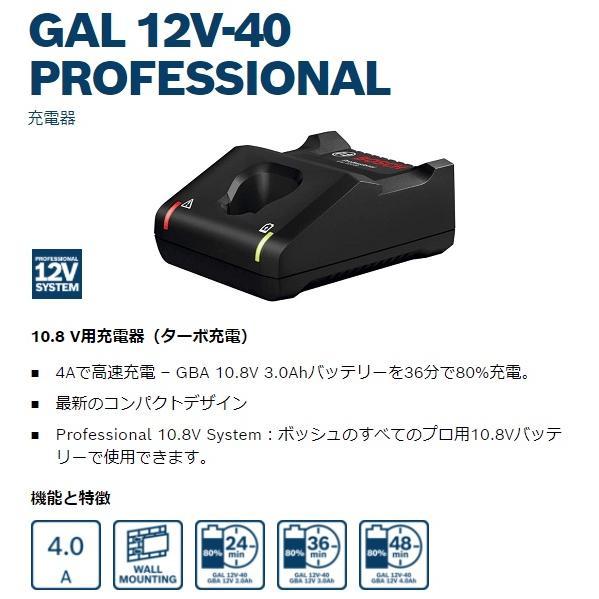 BOSCH　ボッシュ　充電器　GAL12V40 BOSCH（ボッシュ） 【送料無料】 Bosch Professional 充電器 GAL12V-40