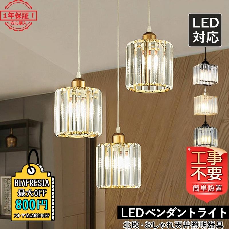 ペンダントライト 水晶ガラス 北欧 円筒形 LED対応 おしゃれ ペンダントライト 水晶ガラス 北欧 円筒形 LED対応 おしゃれ