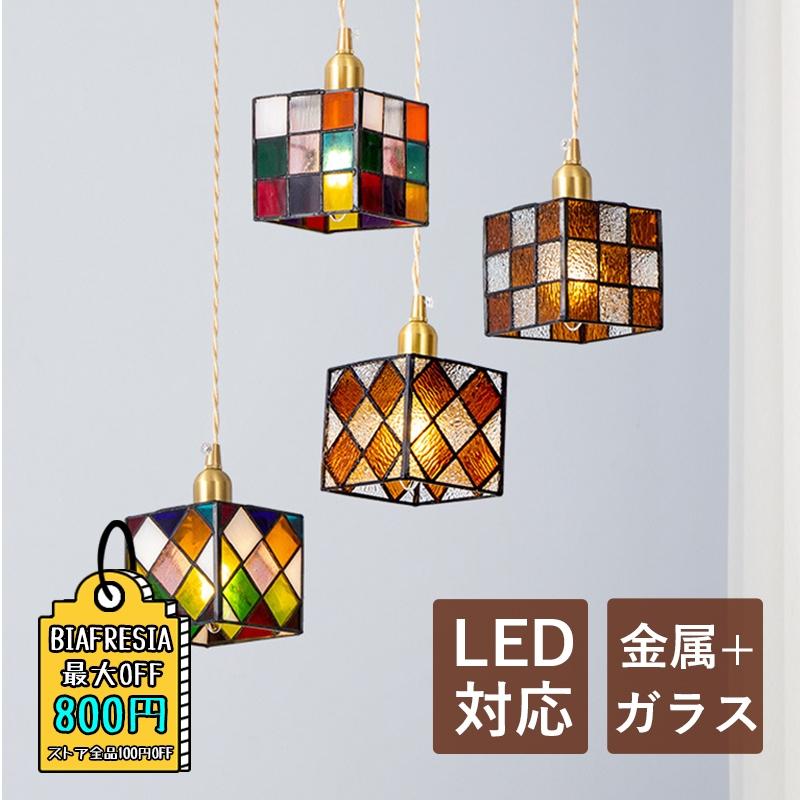 ペンダントライト 北欧 真鍮 ステンドグラス LED対応 おしゃれ ペンダントライト 北欧 真鍮 ステンドグラス LED対応 おしゃれ