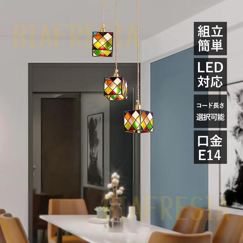 ペンダントライト 北欧 真鍮 ステンドグラス LED対応 おしゃれ ペンダントライト 北欧 真鍮 ステンドグラス LED対応 おしゃれ