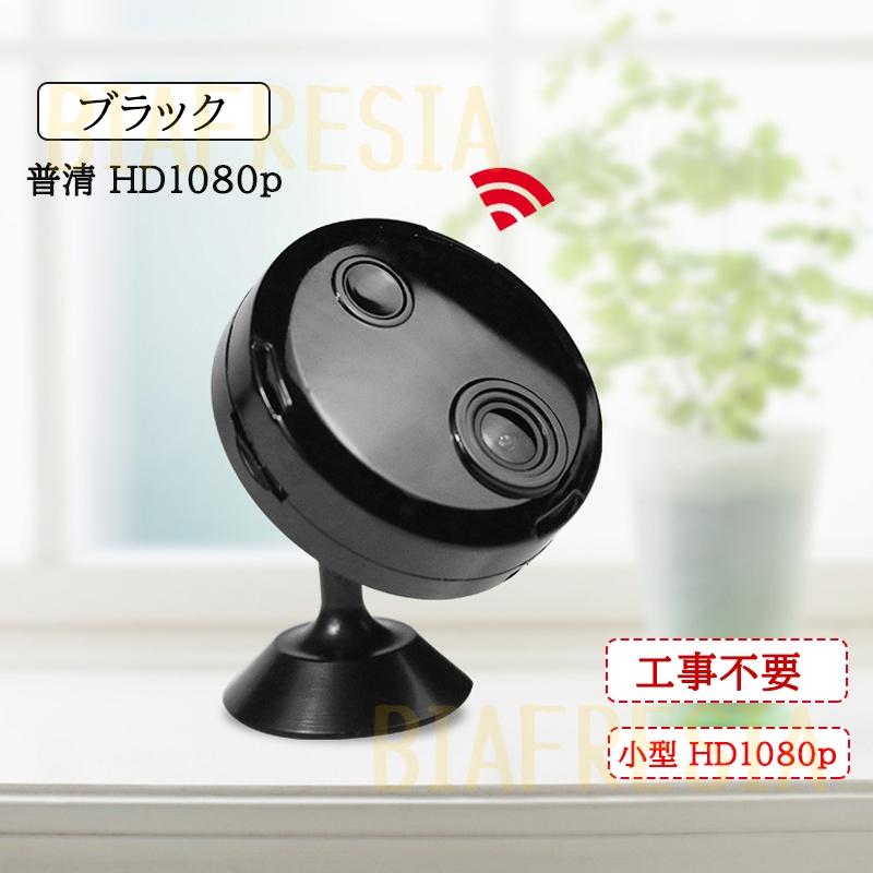 防犯カメラ ワイヤレス 家庭用 wifi対応 APPスマホ連動 屋内 屋外 監視カメラ USB充電式 工事不要 小型 HD1080P/4K 録画 ベビー 犬 猫 見守りカメラ 防犯対策｜biafresia｜02