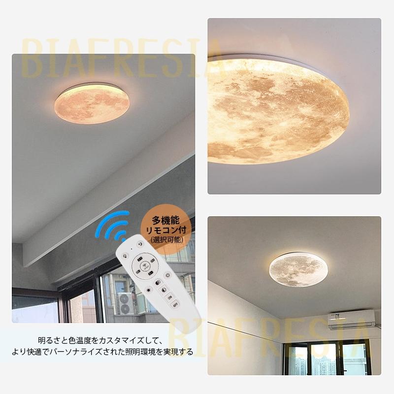 シーリングライト LED 4畳~8畳 おしゃれ 月ランプ 北欧 天井照明 シーリングライト LED 4畳~8畳 おしゃれ 月ランプ 北欧 天井照明