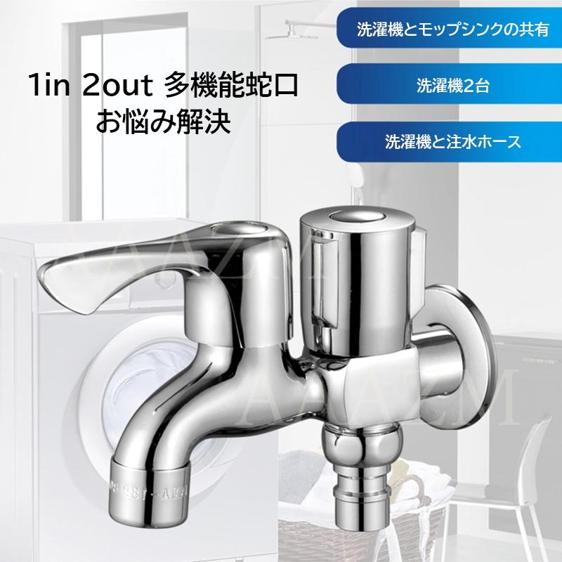 洗濯機用水栓 二股蛇口 壁付け ワンホール 交換自分で 二口水栓 洗濯機用水栓 二股蛇口 壁付け ワンホール 交換自分で 二口水栓
