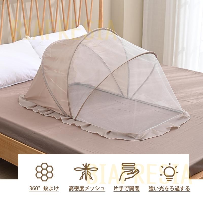 蚊帳 テント ベビーベッド 安眠 遮光 ワンタッチ 折り畳み 幼児