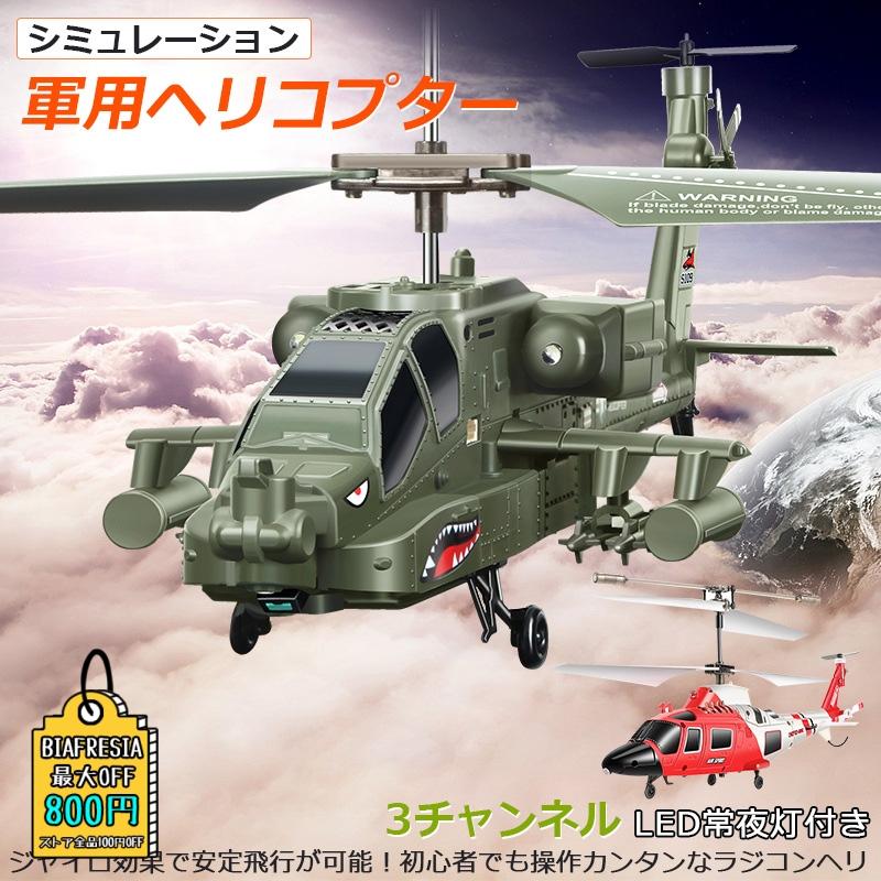 ラジコンヘリコプター 小型 屋外 電動 RC ラジコン飛行機 USB ラジコンヘリコプター 小型 屋外 電動 RC ラジコン飛行機 USB