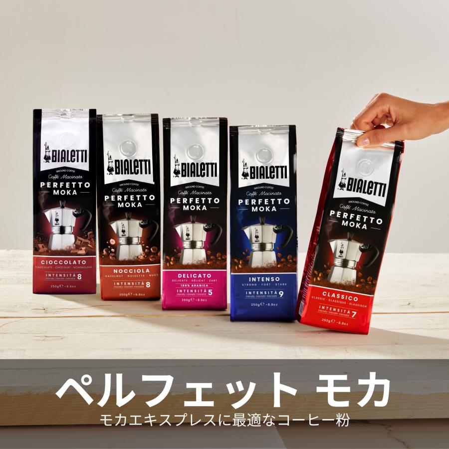 公式】 ビアレッティ ペルフェットモカ インテンソ 250g＜エスプレッソ