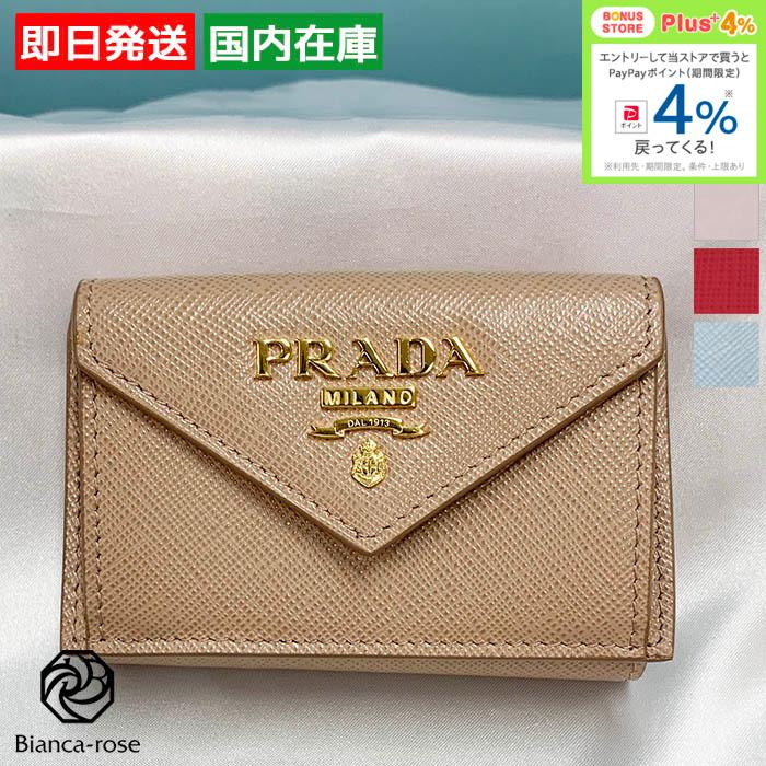 PRADA プラダ　ミニ財布　三つ折り ベージュ系 PRADA（プラダ） 折りたたみ財布 1MH021QWA レザー サフィアーノ