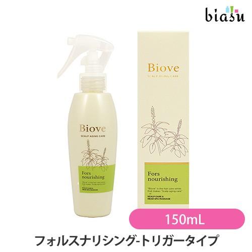 【Biove】ビオーブ　フォルスナリシング150ml 2本セット ビオーブ フォルスナリシング-トリガータイプ 150mL (医薬部外品