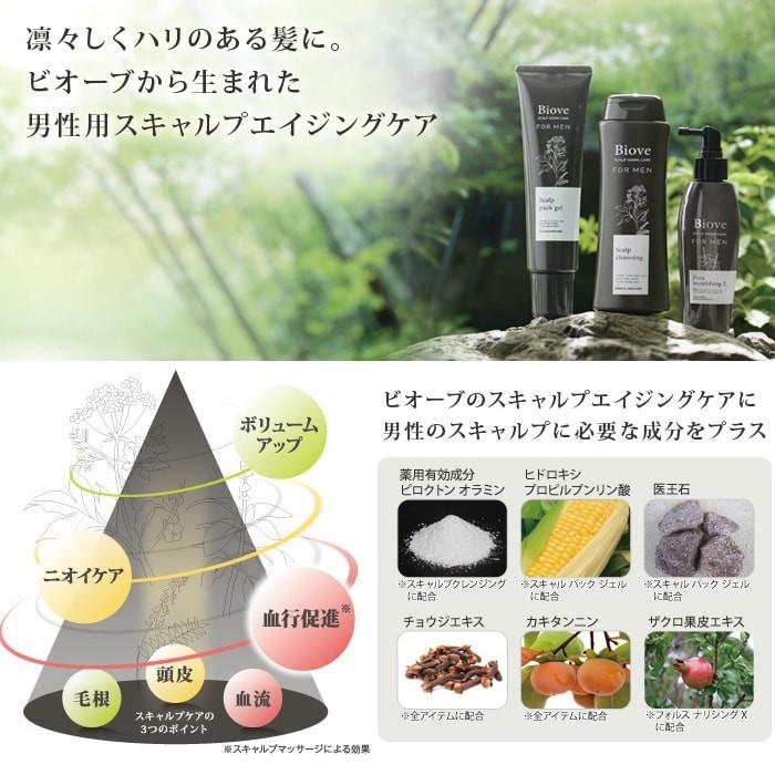 ビオーブ フォーメンフォルスナリシングX 150mL (国内正規品) : biasu