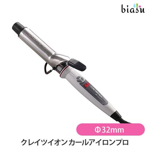 クレイツイオン カールプロSRΦ32mm(C73310)(国内正規品)（Yahoo!・biasu）