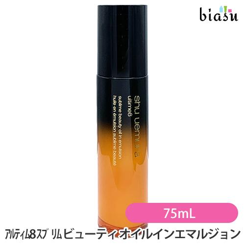 公式】shu uemura(シュウ ウエムラ) アルティム8 スブリム ビューティ