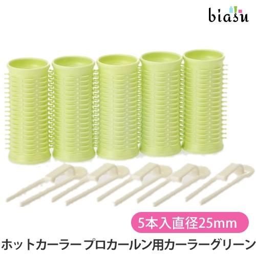 パナソニック ホットカーラー プロカールン用カーラー 5本入 直径25mm