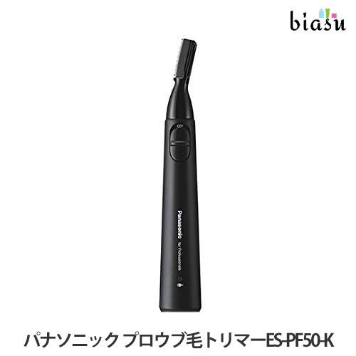 正規品送料無料 3営業日以内に出荷 パナソニック プロウブ毛トリマー