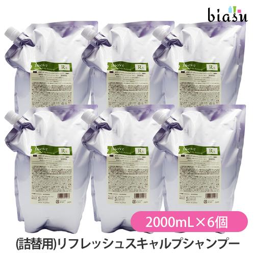(詰替用)ビオーブ リフレッシュスキャルプシャンプー 2000mL×6個 (RS-2000) (医薬部外品) (国内正規品)